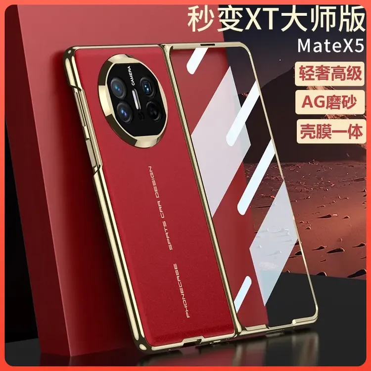适用华为matex5手机壳轻奢高端秒变XT非凡大师x3壳膜一体Mate X5