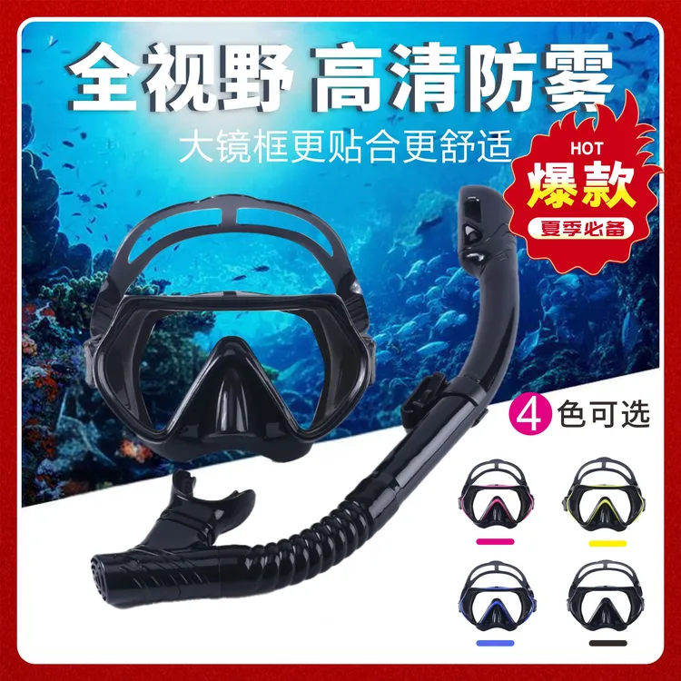 【浮潜二宝潜水镜】游泳必备浮潜装备全干式呼吸管成人儿童防雾面罩