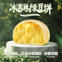 【冰淇淋】九度七冰淇淋绿豆饼芋泥饼糕点小吃零食冰皮