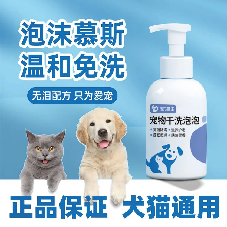 东方狮王 宠物免水洗泡泡 狗狗猫咪免洗清洁沐浴露泡沫护毛祛异味