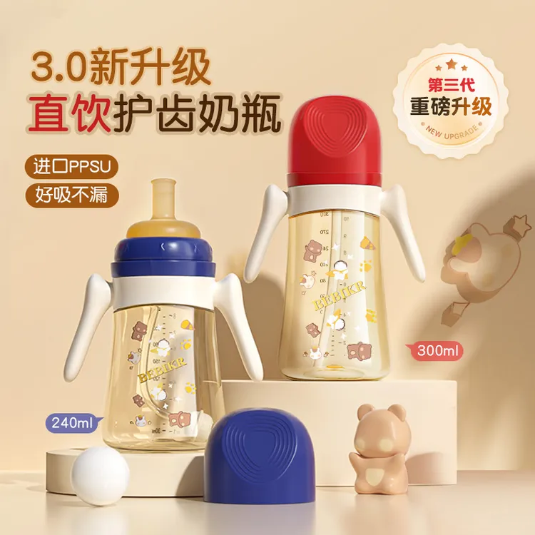 贝思卡儿婴儿奶瓶防摔防胀宽口径宝宝吸管奶瓶01-2-3岁儿童喝水杯