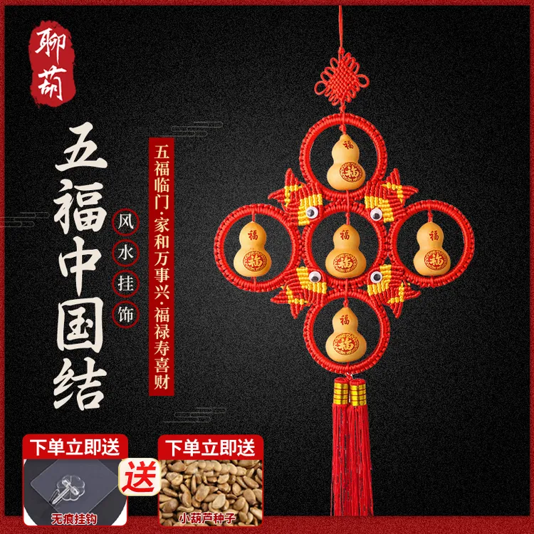 聊葫天然葫芦雕刻工艺装饰品葫芦中国结挂件客厅结婚现代中式礼品