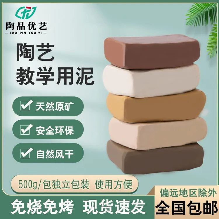 陶泥小学生专用陶瓷泥免烘烤益智泥塑拉坯便宜色彩环保手工专用泥