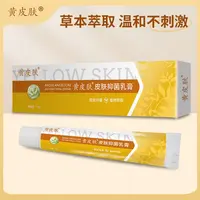 【厂家直销】黄皮肤皮肤抑菌膏 国货老品牌 家中常备万用护理膏！