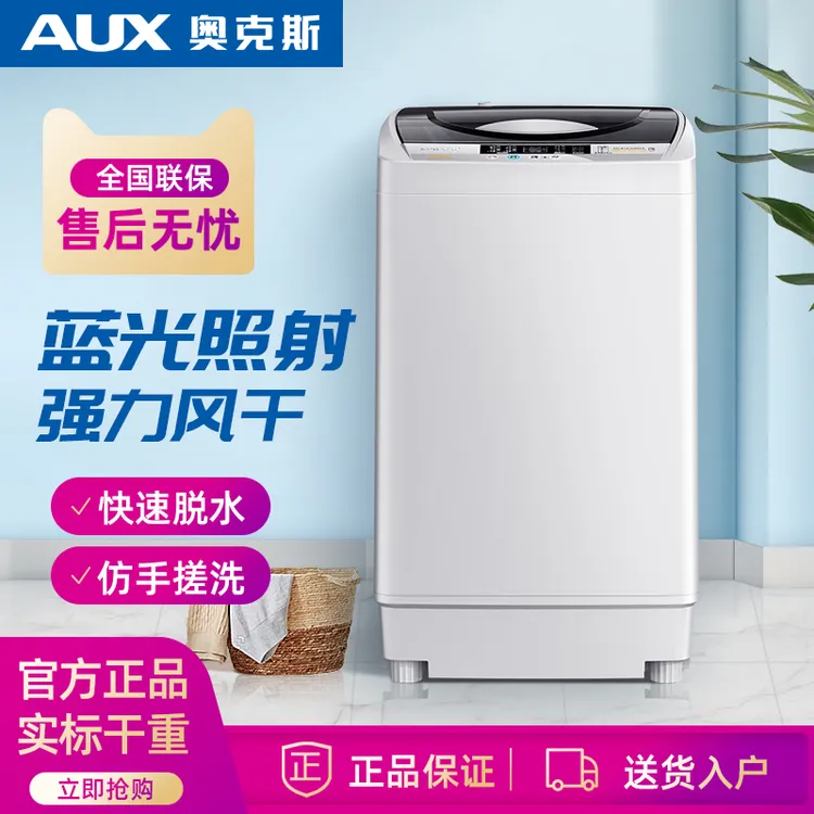 奥克斯洗衣机全自动家用宝宝单人洗内衣裤迷你波轮小型洗脱一体机
