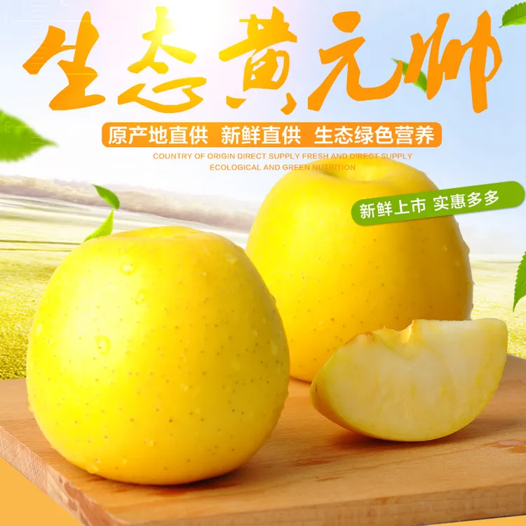 2025新鲜黄元帅苹果酸甜多汁整箱产地直发应季黄金帅奶油富士水果