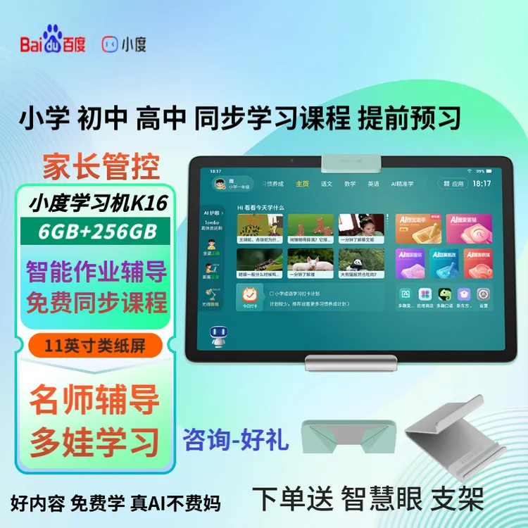 小度学习机K16  (6+256GB)小学初中高中学生平板全科全龄免费护眼