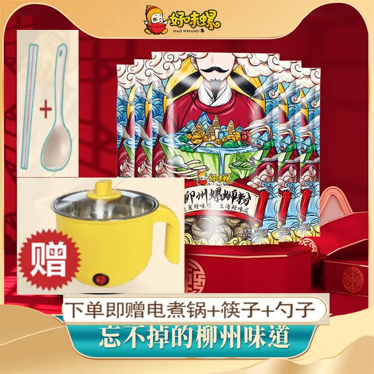 【源头工厂】螺蛳粉送电煮锅好味螺广西正宗柳州螺蛳粉送锅直播包