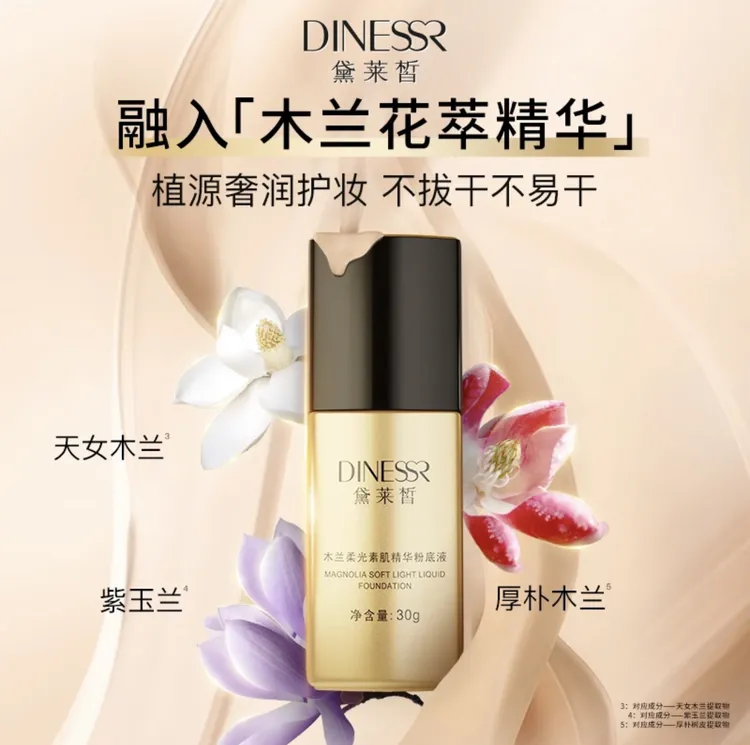 （福利一瓶）黛莱皙木兰粉底液木兰柔光素肌粉底液象牙色自然色814