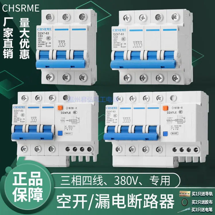 漏电保护器开关三相电380V断路器空气开关三相四线空开