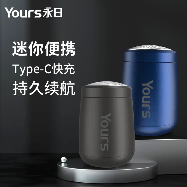 永日男士迷你便捷锋利电动剃须刀type-c快充旅行车载持久送礼品