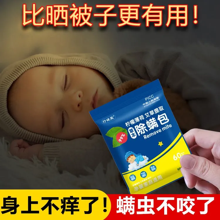 艾草包草本祛螨包孕婴可用防螨家用床上用包家庭除螨清新母婴驱螨