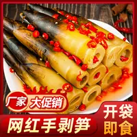 网红爆款精选手剥笋即食小零食爽口爆汁雷竹笋口感鲜嫩营养丰富