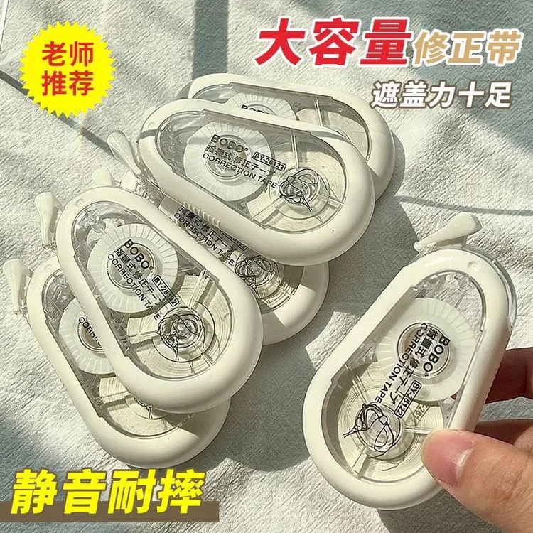 简约大容量修正带静音顺滑学生用高颜值涂改带耐摔