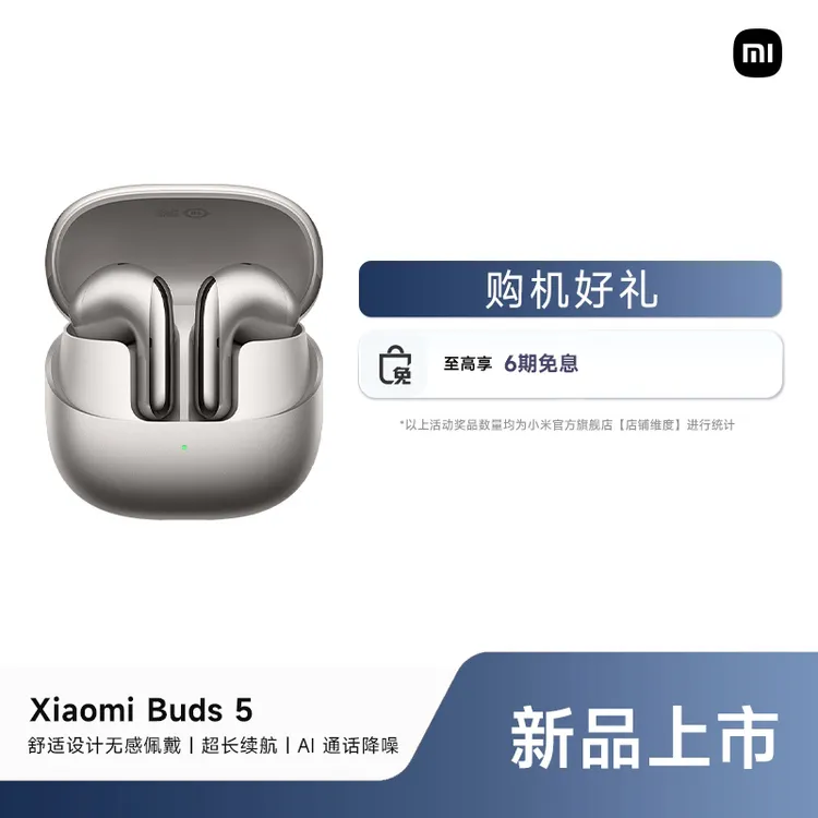 【新品上市】Xiaomi Buds 5耳机无线蓝牙半入耳降噪小米官方旗舰店