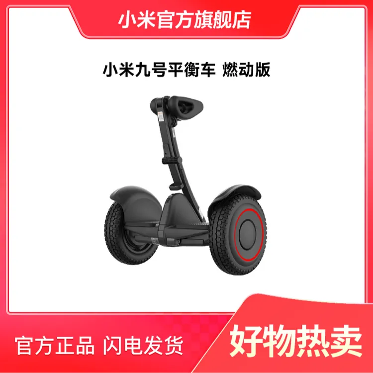 MIJIA/米家【智能家居】九号平衡车 燃动版 运动