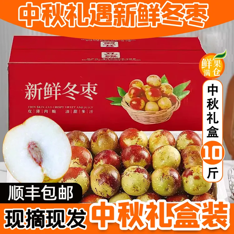 【10斤礼盒】2024当季果味庙上冬枣美味多汁糖心孕妇皮薄品质上市