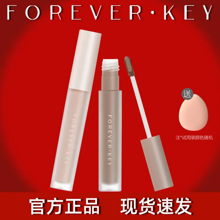 foreverkey修容液体棒修颜液鼻影阴影高光侧影提亮液暗笔官方正品