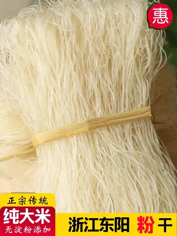 正宗东阳农家手工嗦粉米粉粉干细粉浙江特产炒米粉无添加纯大米