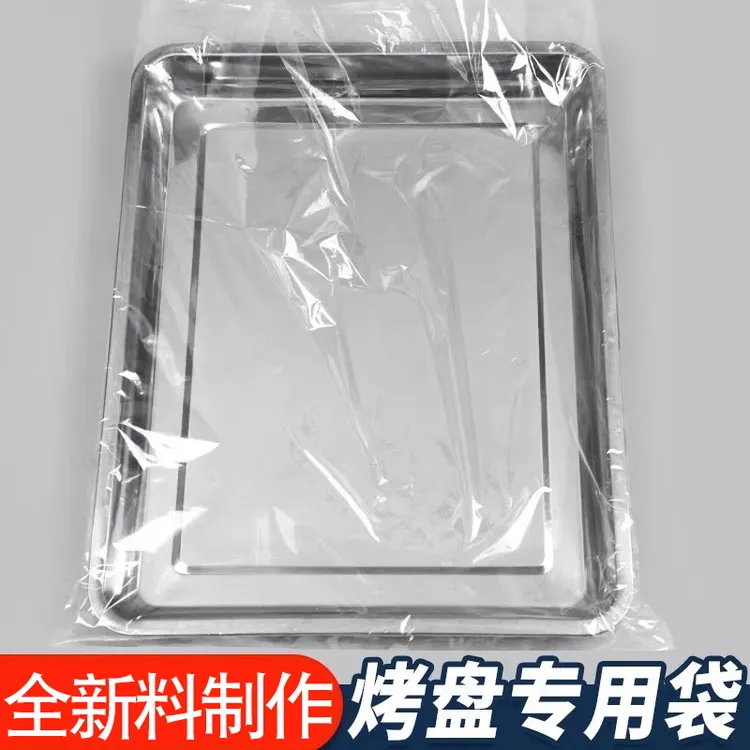 烤盘袋烘焙蛋糕面包加厚透明套盘袋防潮食品袋包装袋子烘培防尘