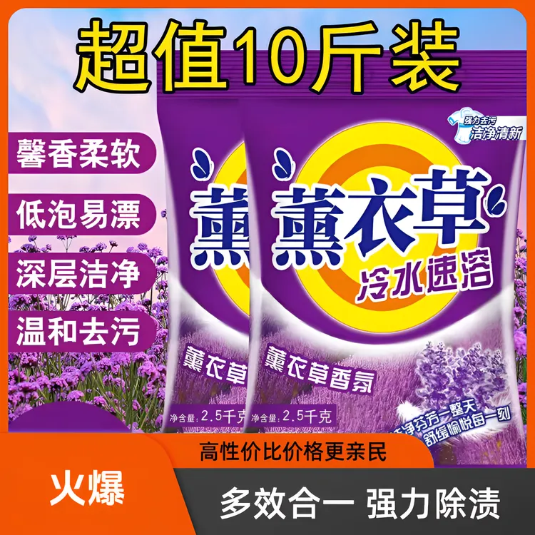 10斤装洗衣粉家用薰衣草持久留香温和无磷速溶强力去污家庭实惠装