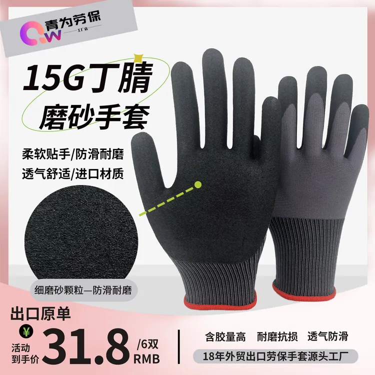 【原单新品】15G丁腈磨砂尼龙手套|柔软透气耐磨运动浸胶通用