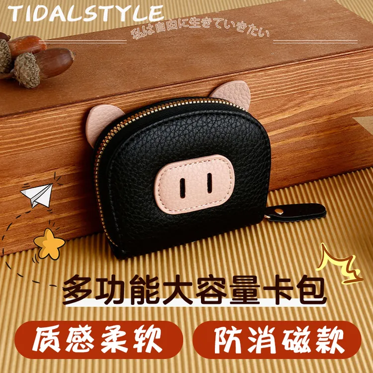 时尚真皮质感可爱小猪款卡包柔软多功能多卡位卡片证件包零钱包女
