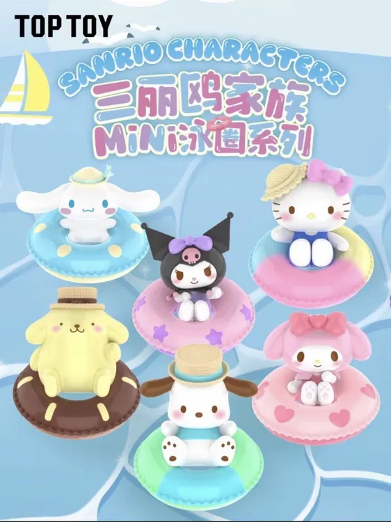 toptoy三丽鸥家族MINI泳圈系列手办mini萌粒盲盒盲袋酷洛米帕恰狗