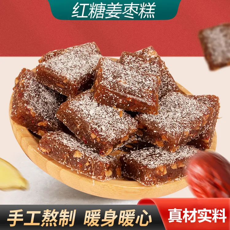【买2送1】佰草诺红糖姜枣糕桂圆枸杞特产糕点女人休闲零食软糯香甜