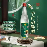 牛栏山陈酿酒二锅头42度浓香酒好喝正宗北京味优级经典42度500
