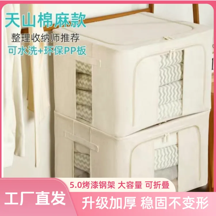 【新疆棉麻】5.0钢架PP底板收纳箱折叠衣服整理盒大容量水洗搬家用