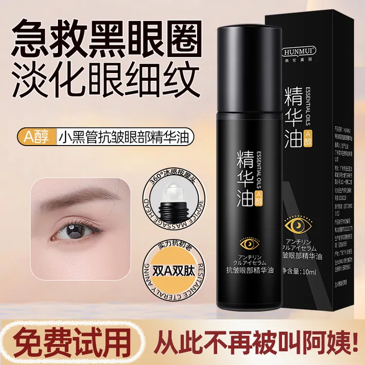抗皱眼部精华油紧致淡化大黑眼圈袋舒缓细纹润养按摩滚珠霜小黑管