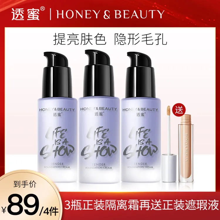 【官方直售】透蜜水嫩修颜隔离霜妆前提亮遮瑕保湿滋润隐毛孔爆水