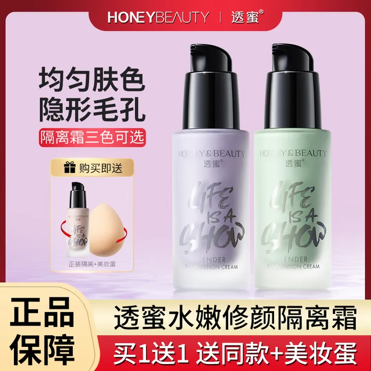 【店内热卖】透蜜水嫩修颜隔离霜妆前乳修饰肤色提亮肤色亮肤打底