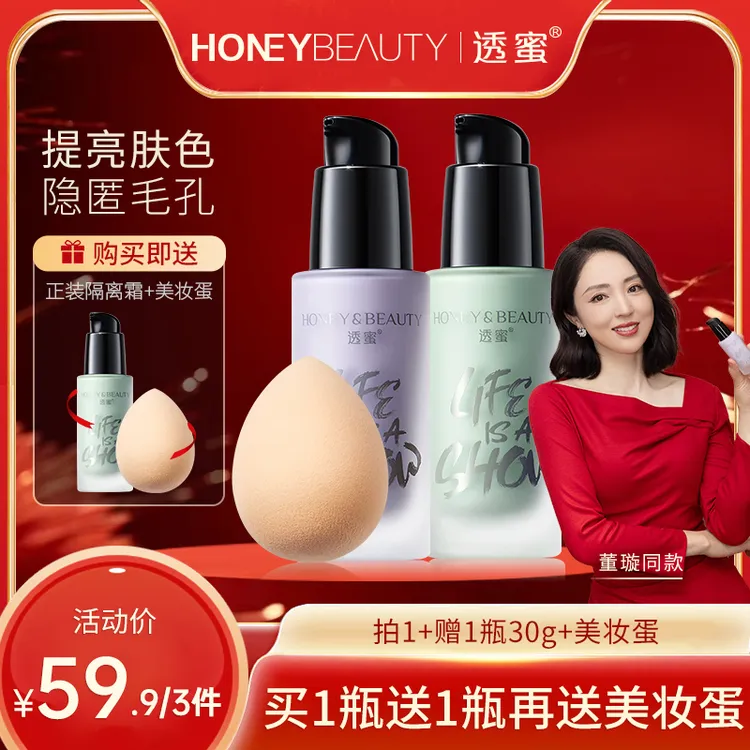 【店内热卖】透蜜隔离霜遮瑕素颜霜三合一正品推荐官方旗舰店直播