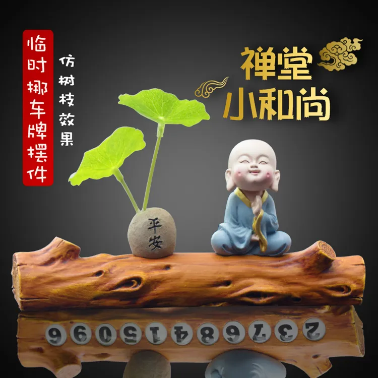 汽车临时停车牌车载挪车电话号码牌车内中控台摇头小和尚装饰摆件