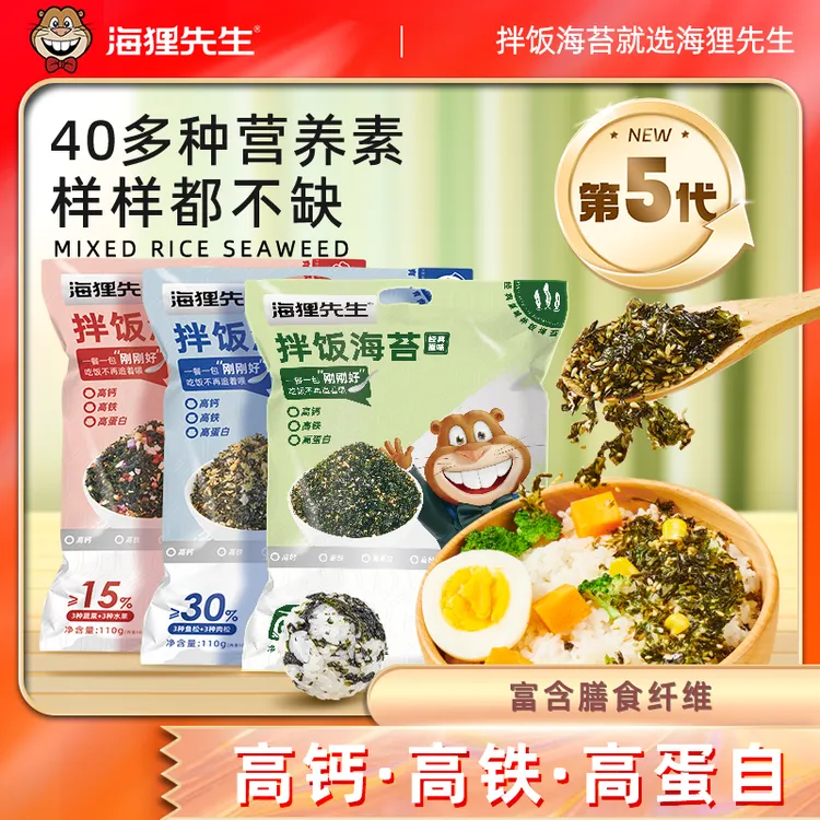 【爆款复购不要工具】海狸先生高钙拌饭海苔碎即食营养高蛋白zzb
