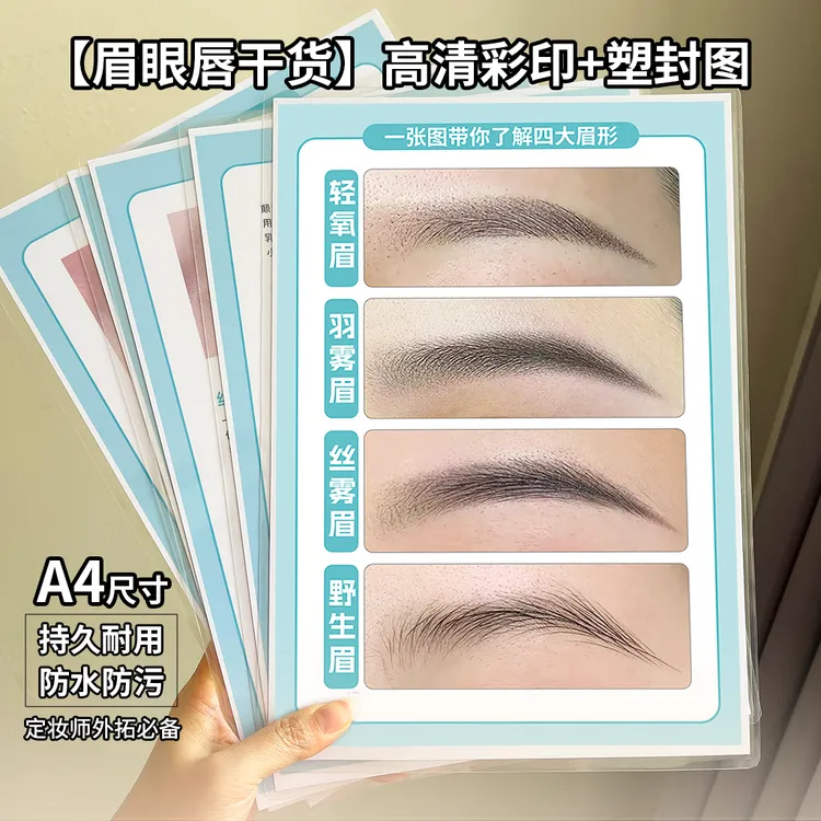 纹绣师干货 眉眼唇款式眉形图 半永久眉毛拓客图片A4高清彩印图