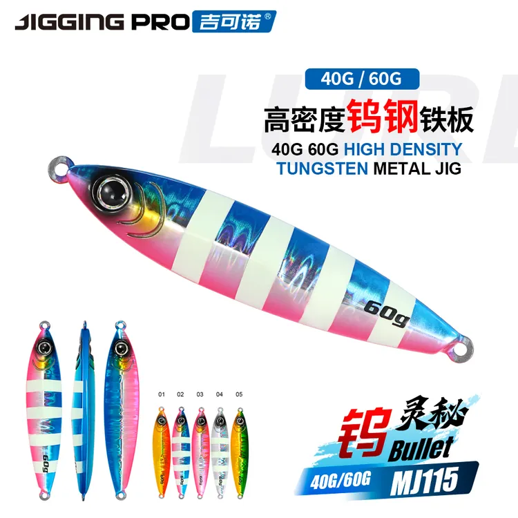 吉可诺灵秘MJ115钨钢 海钓船钓石斑青岛刀鱼鲅鱼钨钢铁板40-60g
