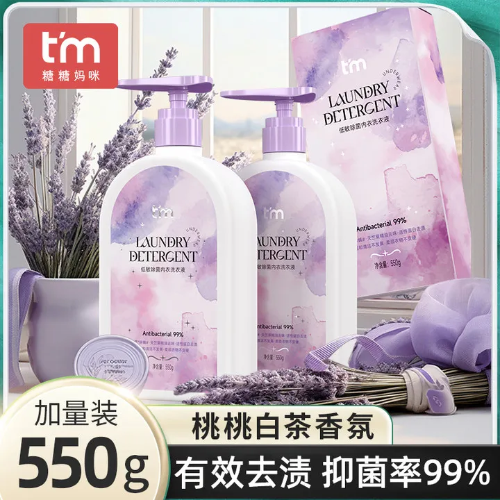糖糖妈咪550G/瓶内衣裤洗衣液女士适用清洗液去血渍除螨D除菌抑菌