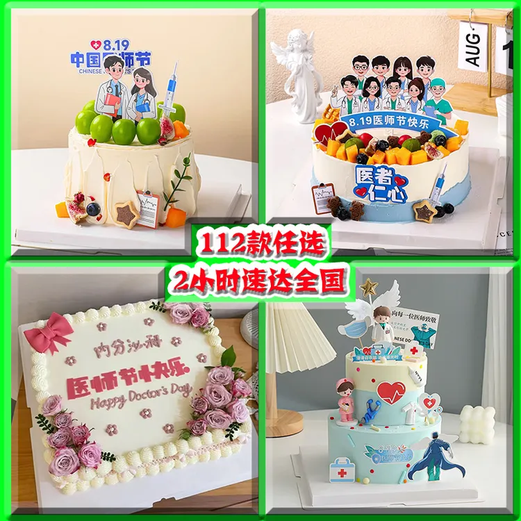 定制医师节蛋糕同城配送男朋友生日新鲜水果动物奶油手绘大型双层