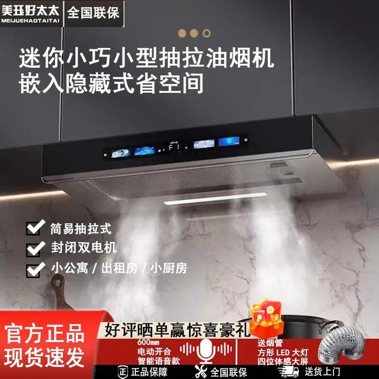美珏好太太家用小型600mm900mm抽拉嵌入式迷你小型吸油烟机