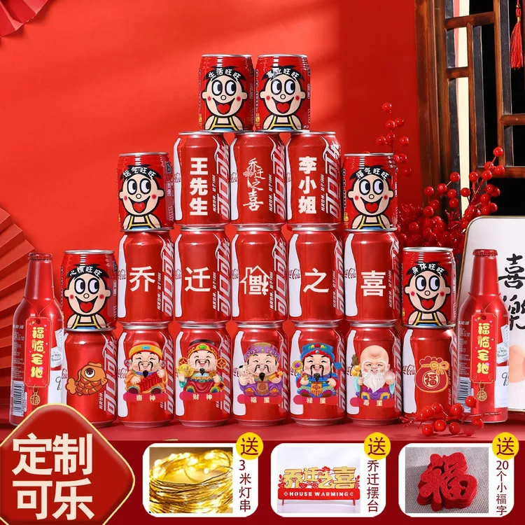 乔迁之喜定制可乐百威新居摆件装饰礼品新房入宅布置用品搬家礼物