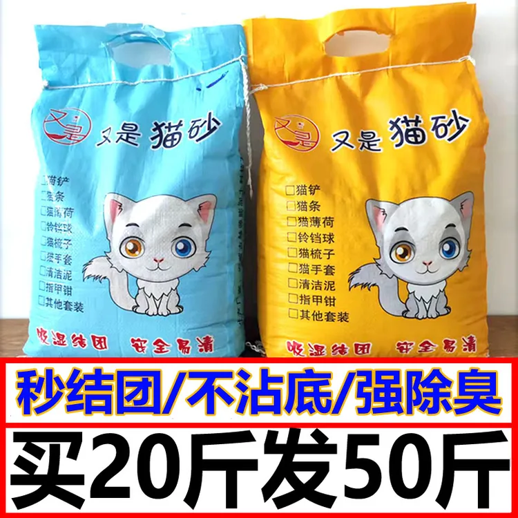 又是膨润土猫砂10斤20斤50斤大包柠檬香除臭低尘结团包邮猫咪用品