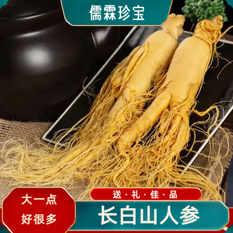 吉林长白山人参泡酒产保鲜参产地自然地道精品大参净重30克/支
