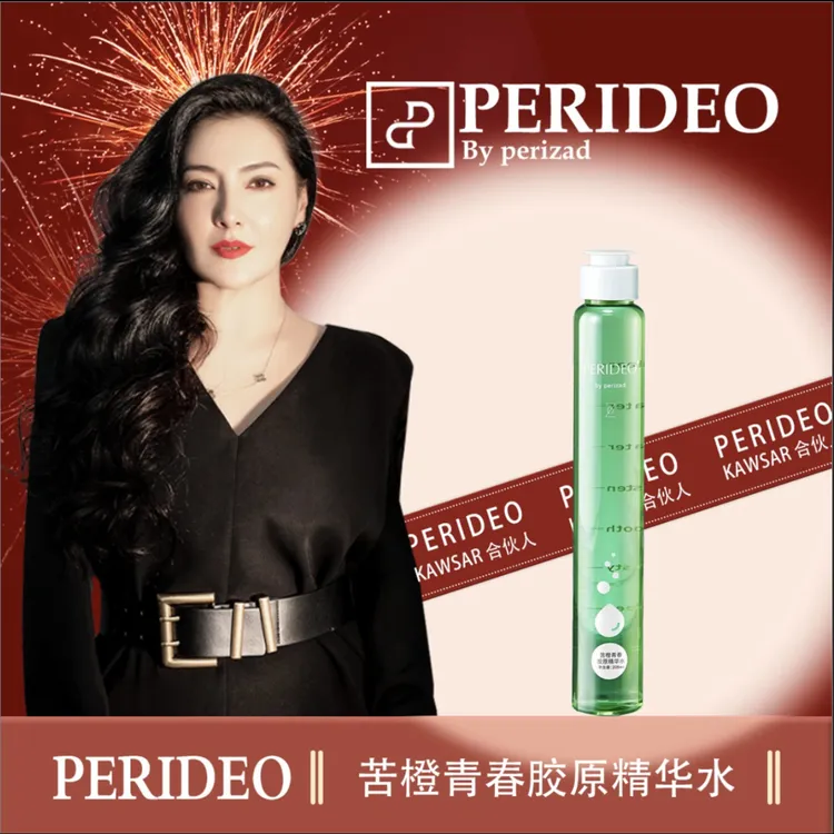 PERIDEO苦橙青春胶原精华水