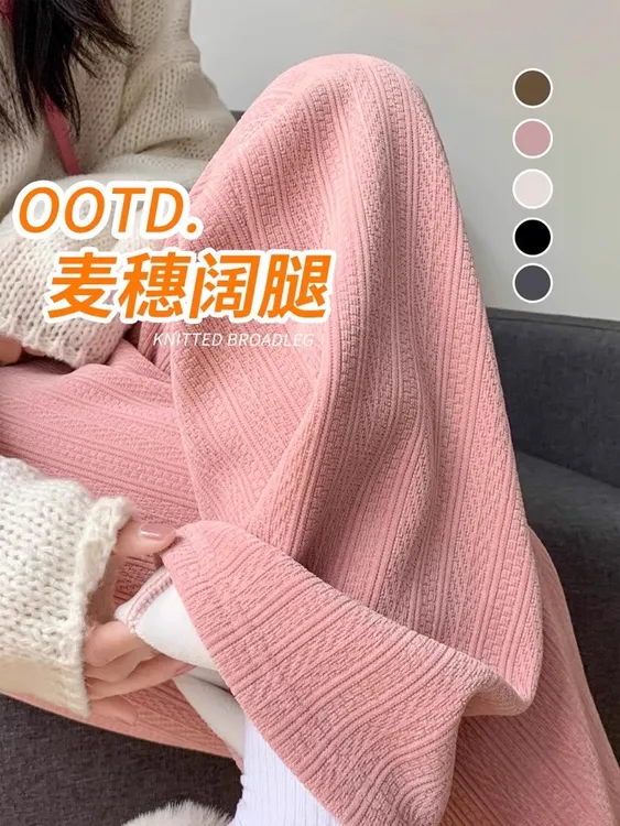 胖MM大码粉色麦穗加绒针织阔腿裤秋冬高腰垂感遮胯显瘦直筒休闲裤