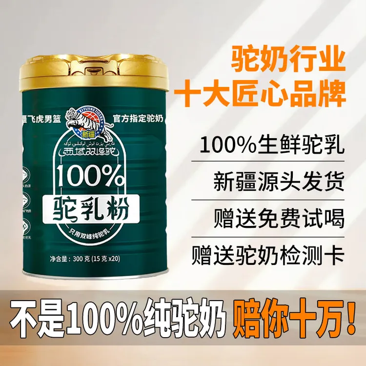 【年货节囤货】新疆驼奶粉牧场散养中老年营养高钙富硒全脂驼乳粉