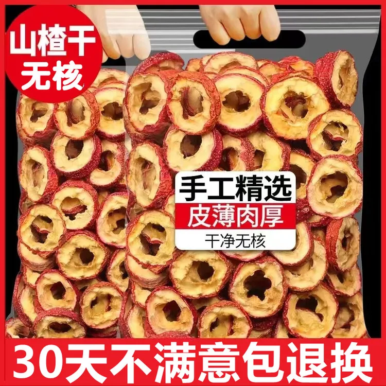 新货山楂干无核山楂圈空心圈泡茶泡水煮水去籽新鲜山楂干非中心圈