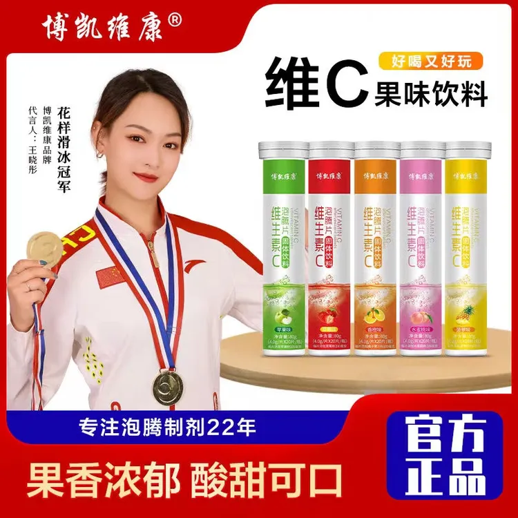 博凯维康维生素c泡腾片维他命C片饮料vc片果味正品官方